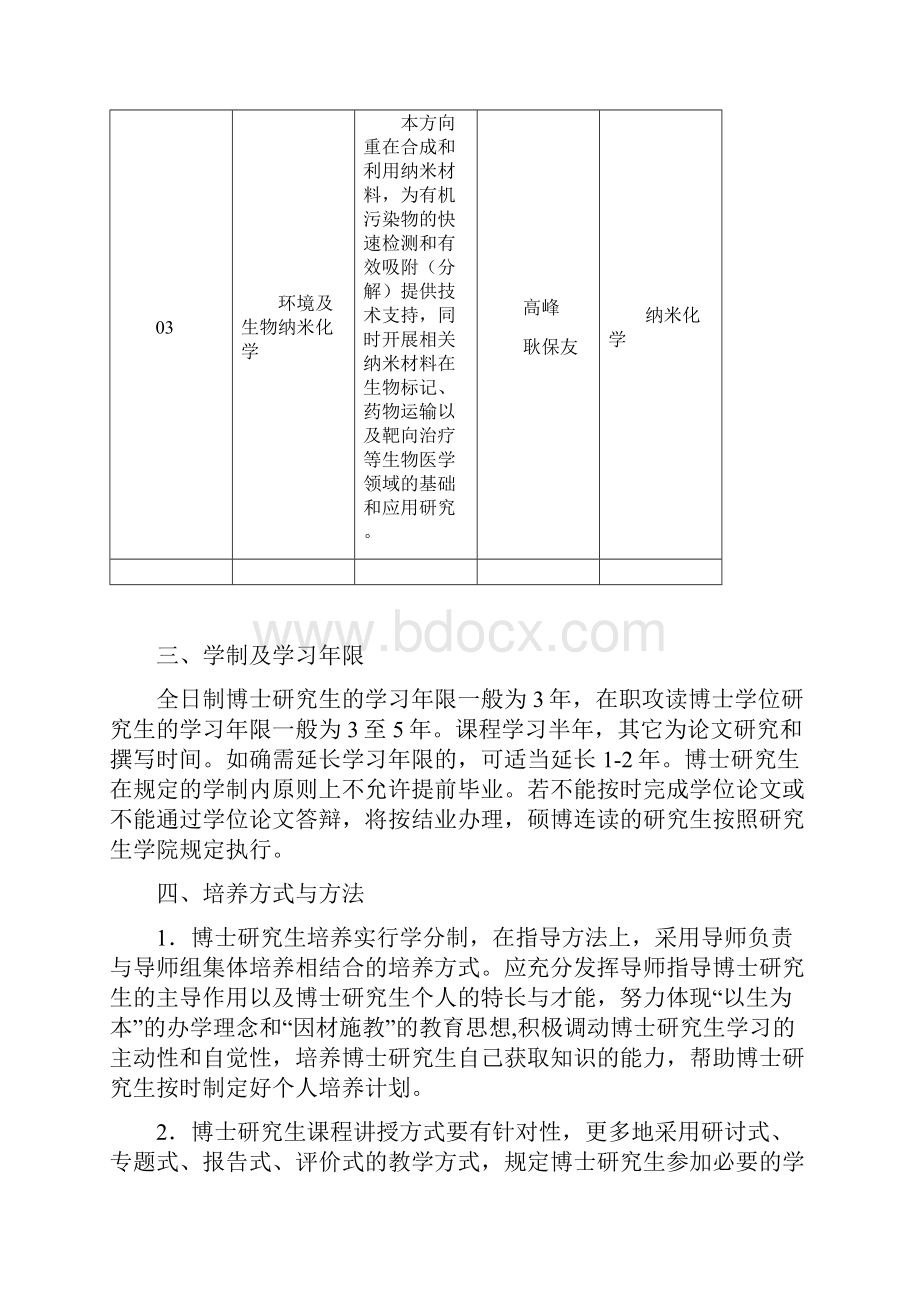 安徽师范大学化学与材料科学学院.docx_第3页