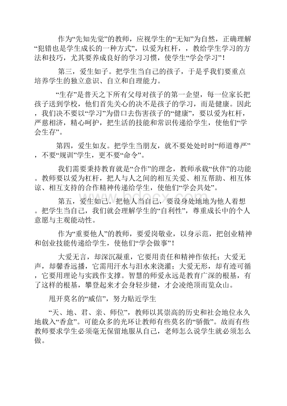 教师招聘考试作文.docx_第3页