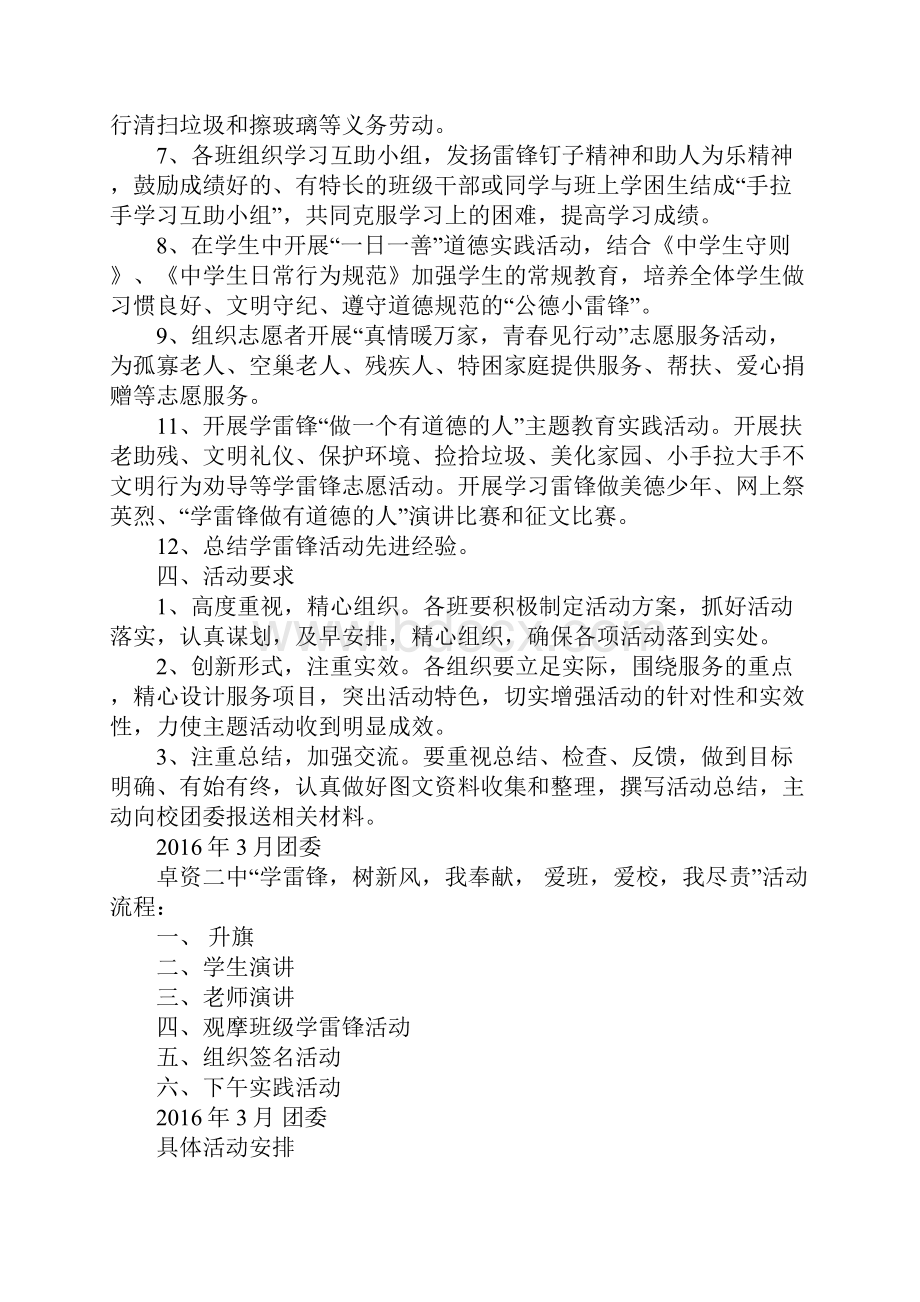 学雷锋活动方案.docx_第2页