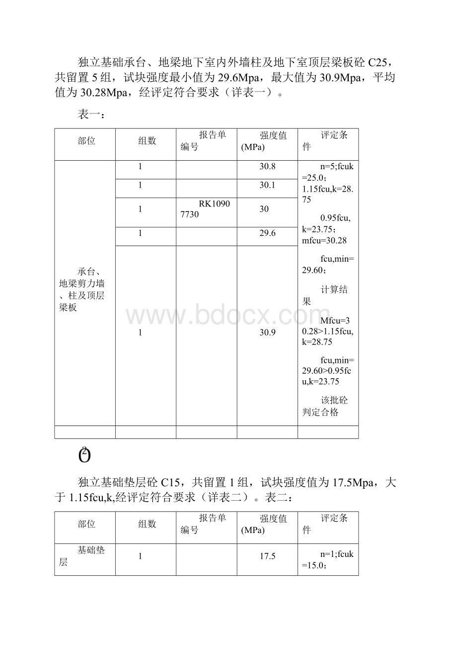 基础自评报告.docx_第3页