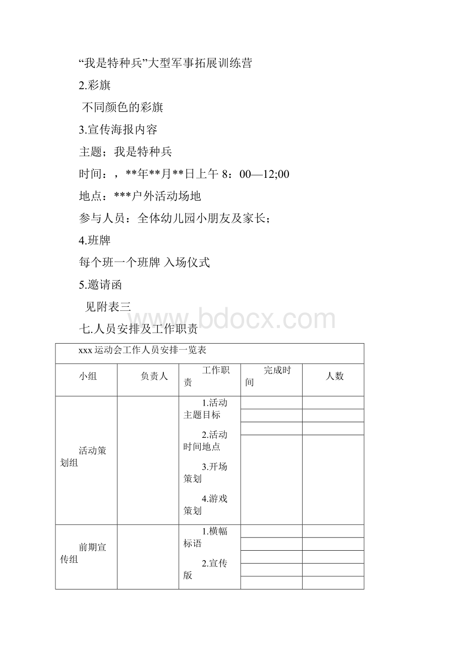 军事主题运动会.docx_第2页