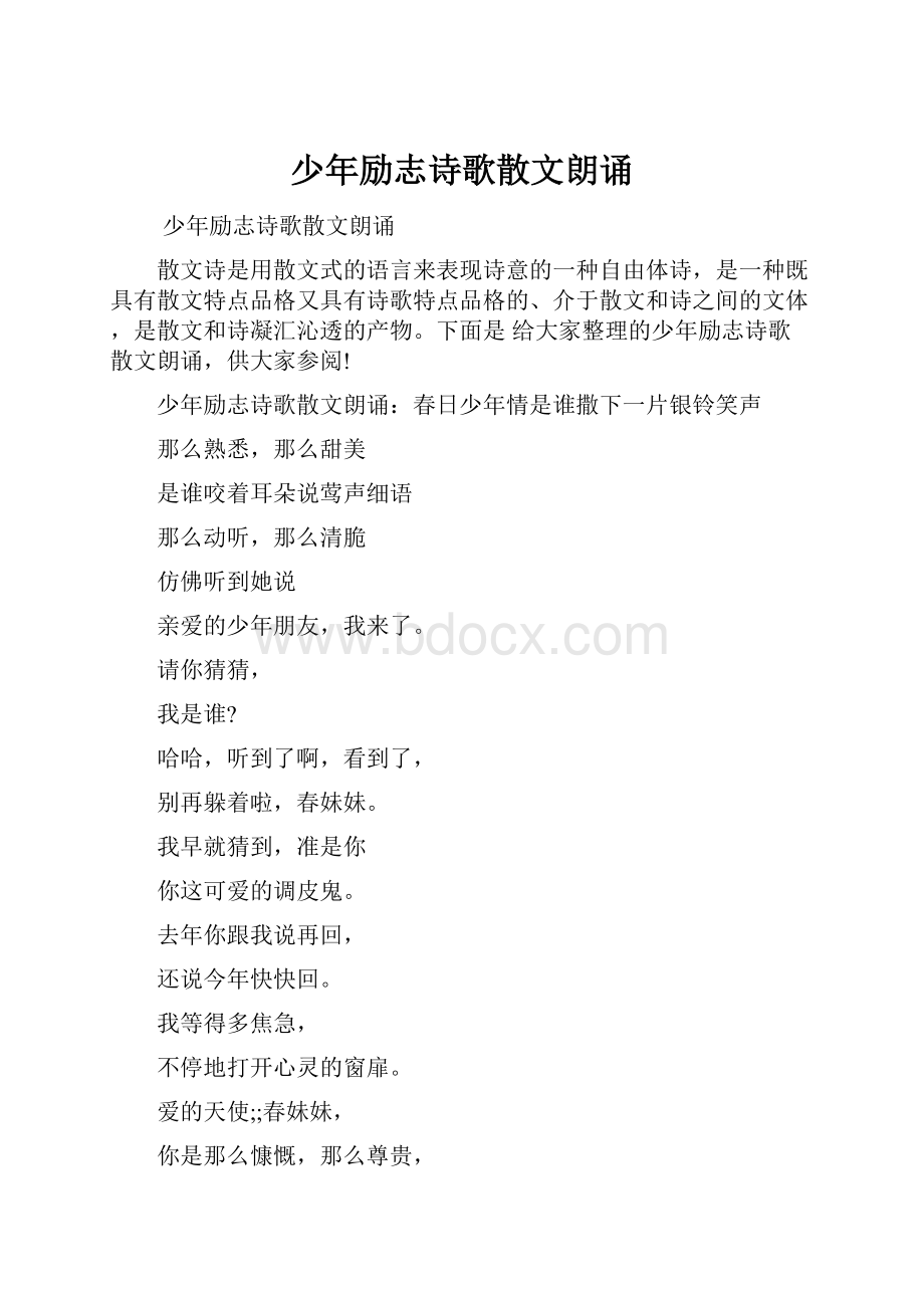 少年励志诗歌散文朗诵.docx