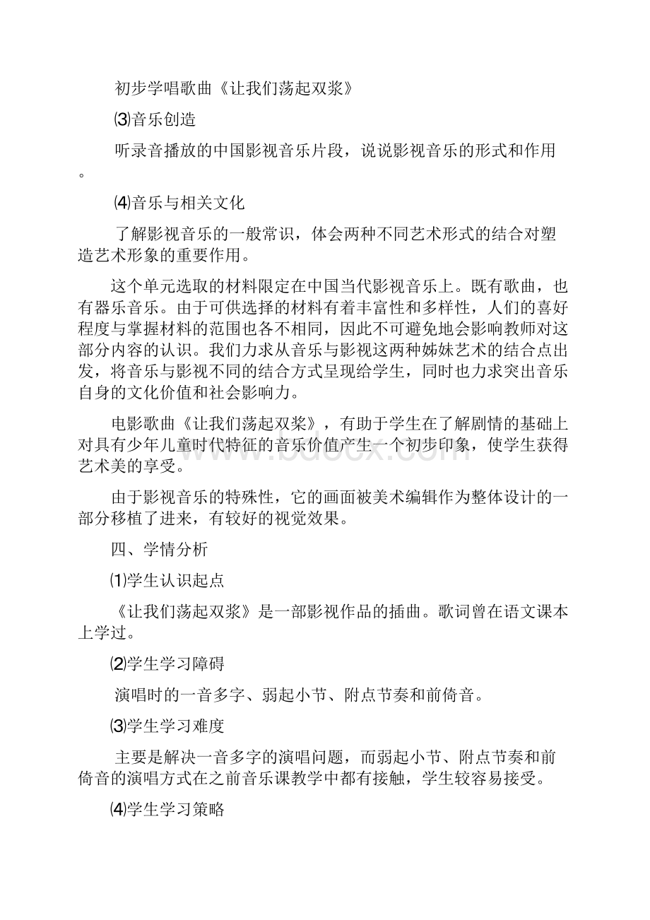 音乐《让我们荡起双桨》教学设计.docx_第2页