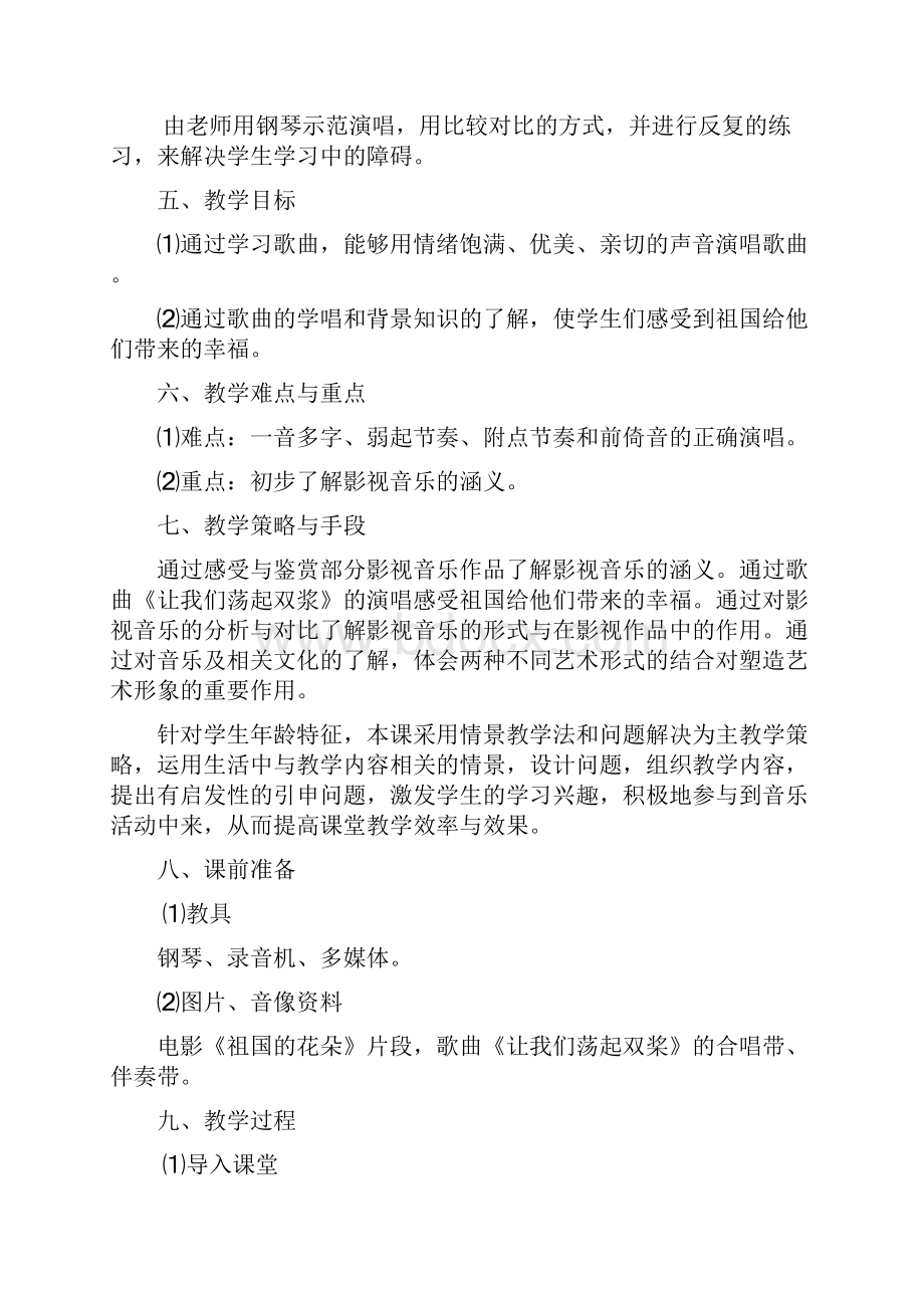 音乐《让我们荡起双桨》教学设计.docx_第3页