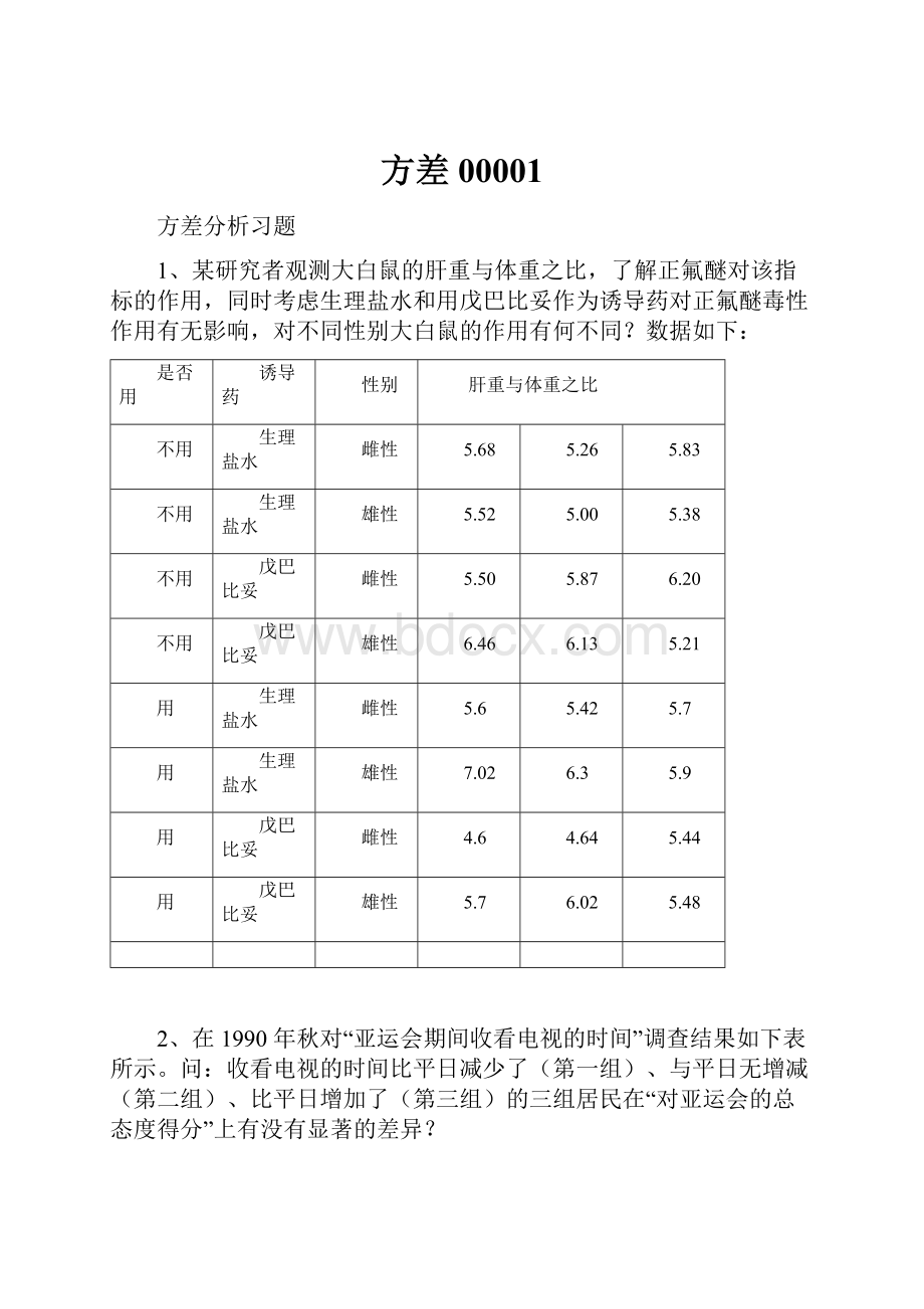 方差00001.docx