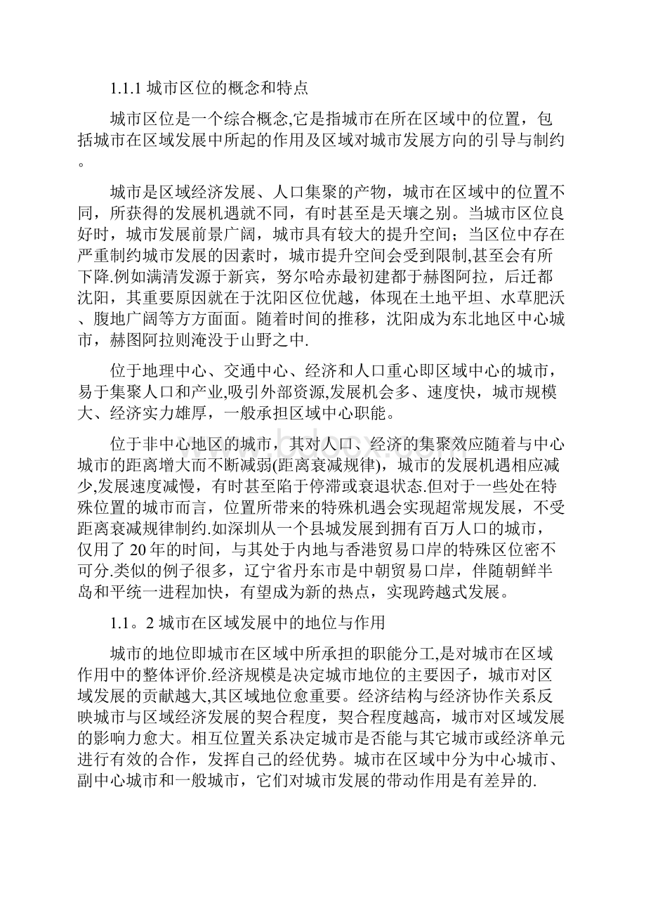 城市区位与房地产价值关系探讨.docx_第2页