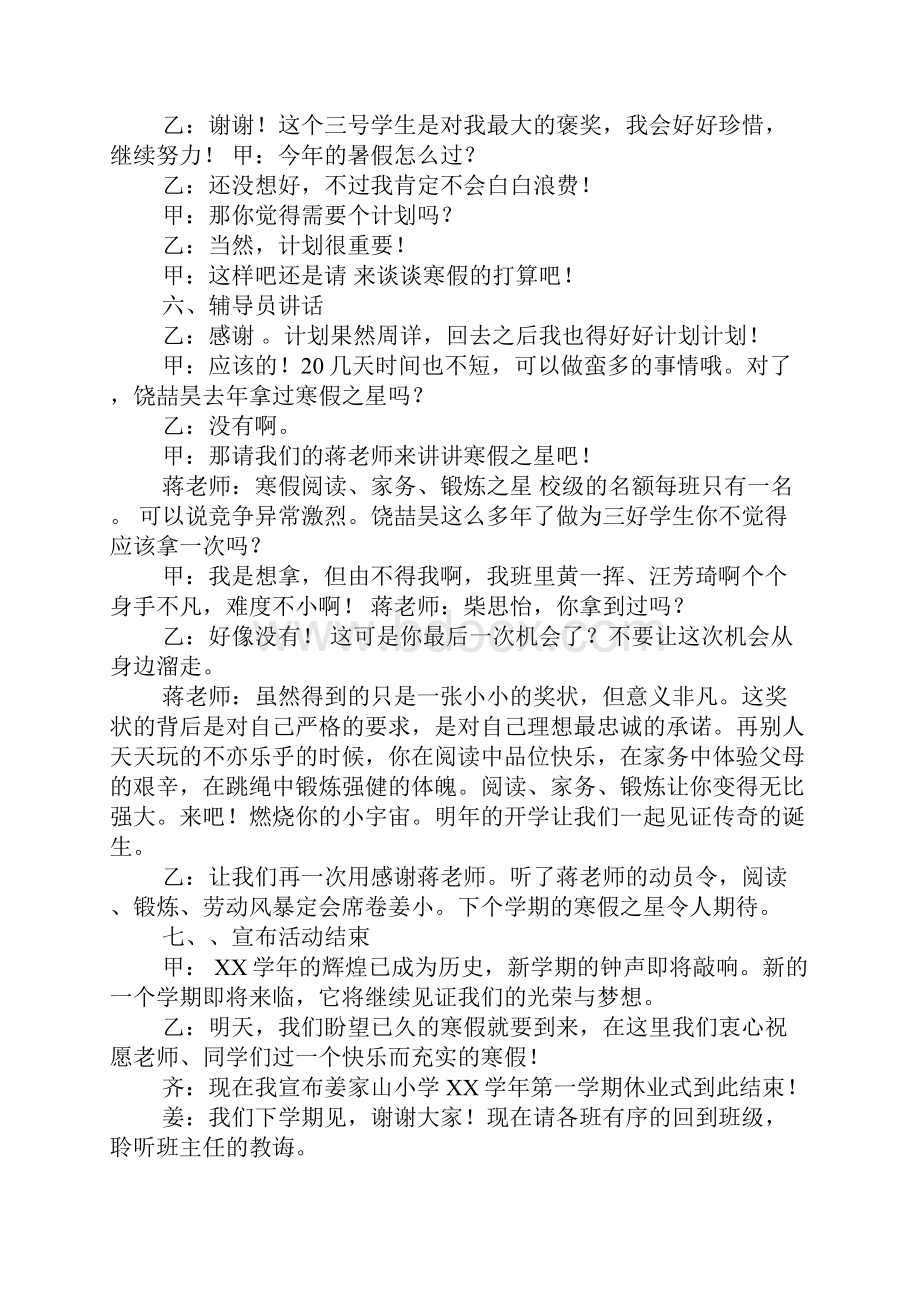 小学暑假休业式主持稿.docx_第2页