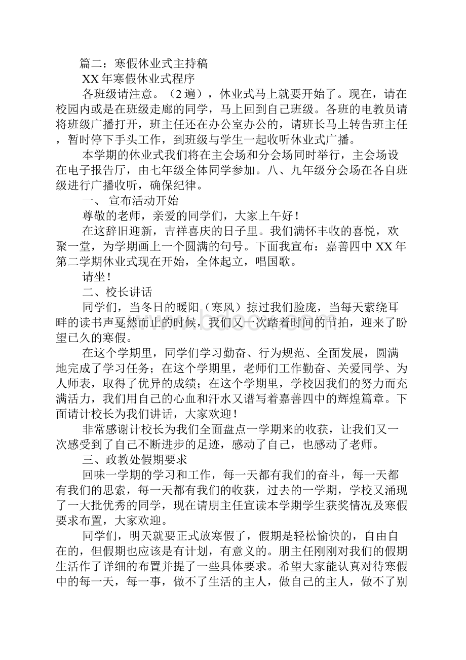 小学暑假休业式主持稿.docx_第3页