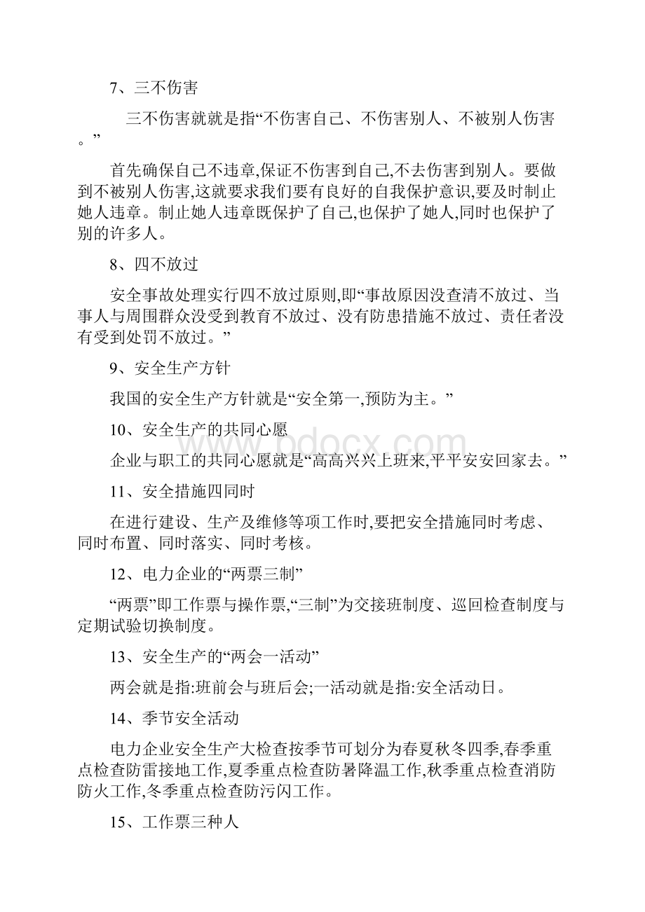 垃圾焚烧发电厂安全生产基本常识.docx_第2页