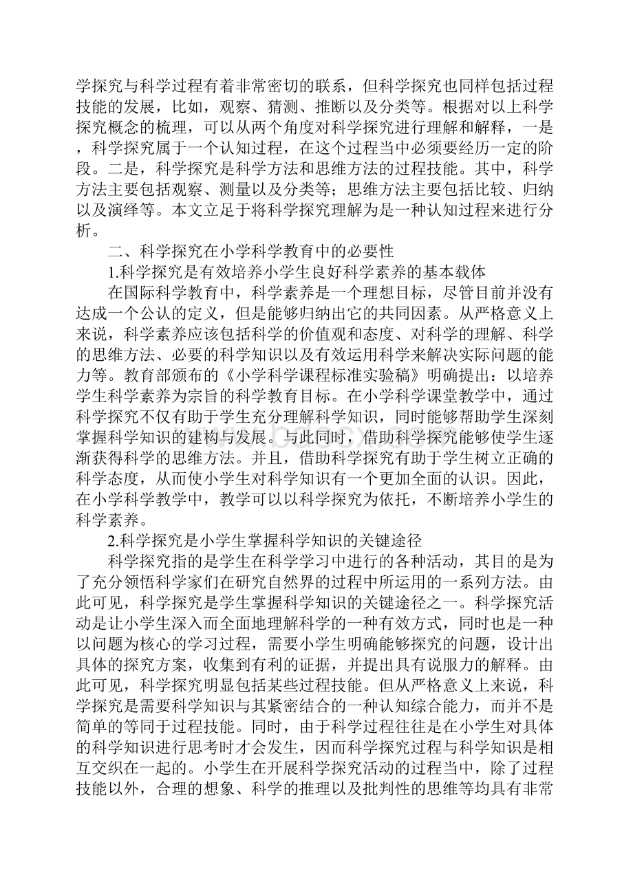 小学科学课教学论文不同学段小学生科学探究特点分析.docx_第2页