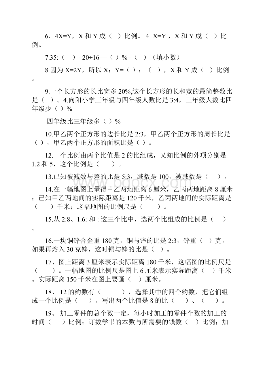 六年级比例应用题练习.docx_第2页