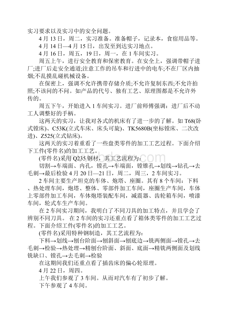 机械实习报告三篇.docx_第2页