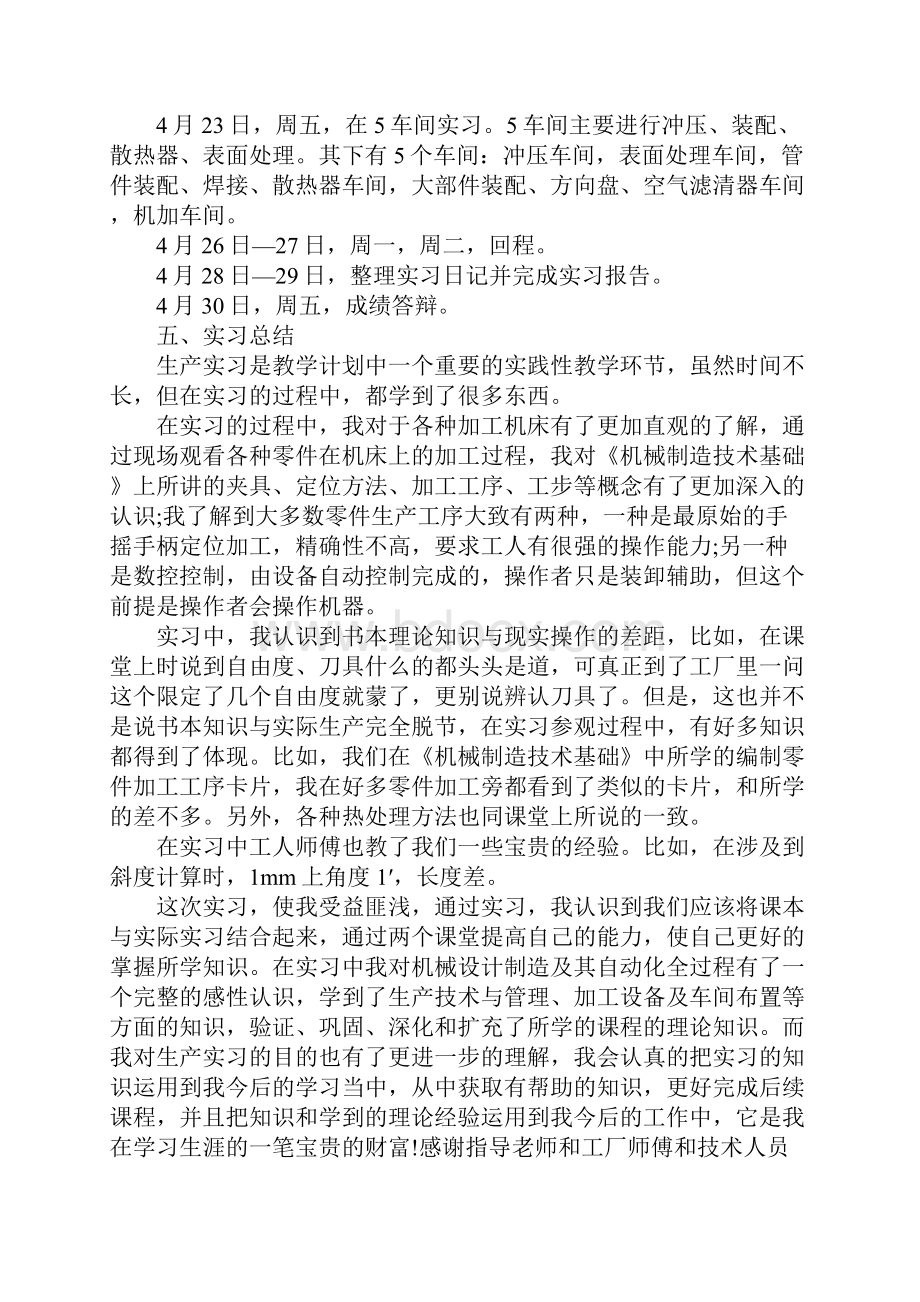 机械实习报告三篇.docx_第3页