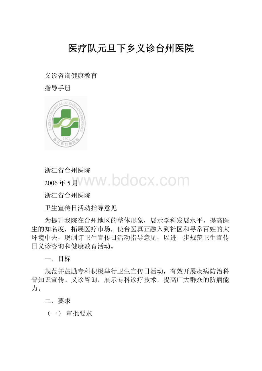 医疗队元旦下乡义诊台州医院.docx