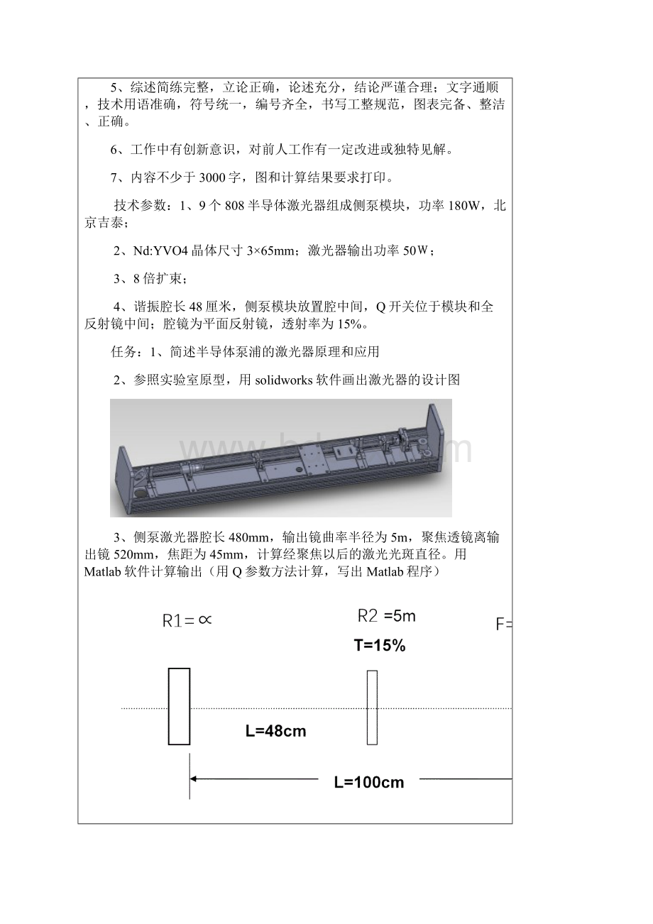 最新固体激光器光路设计激光原理课程设计终稿.docx_第2页