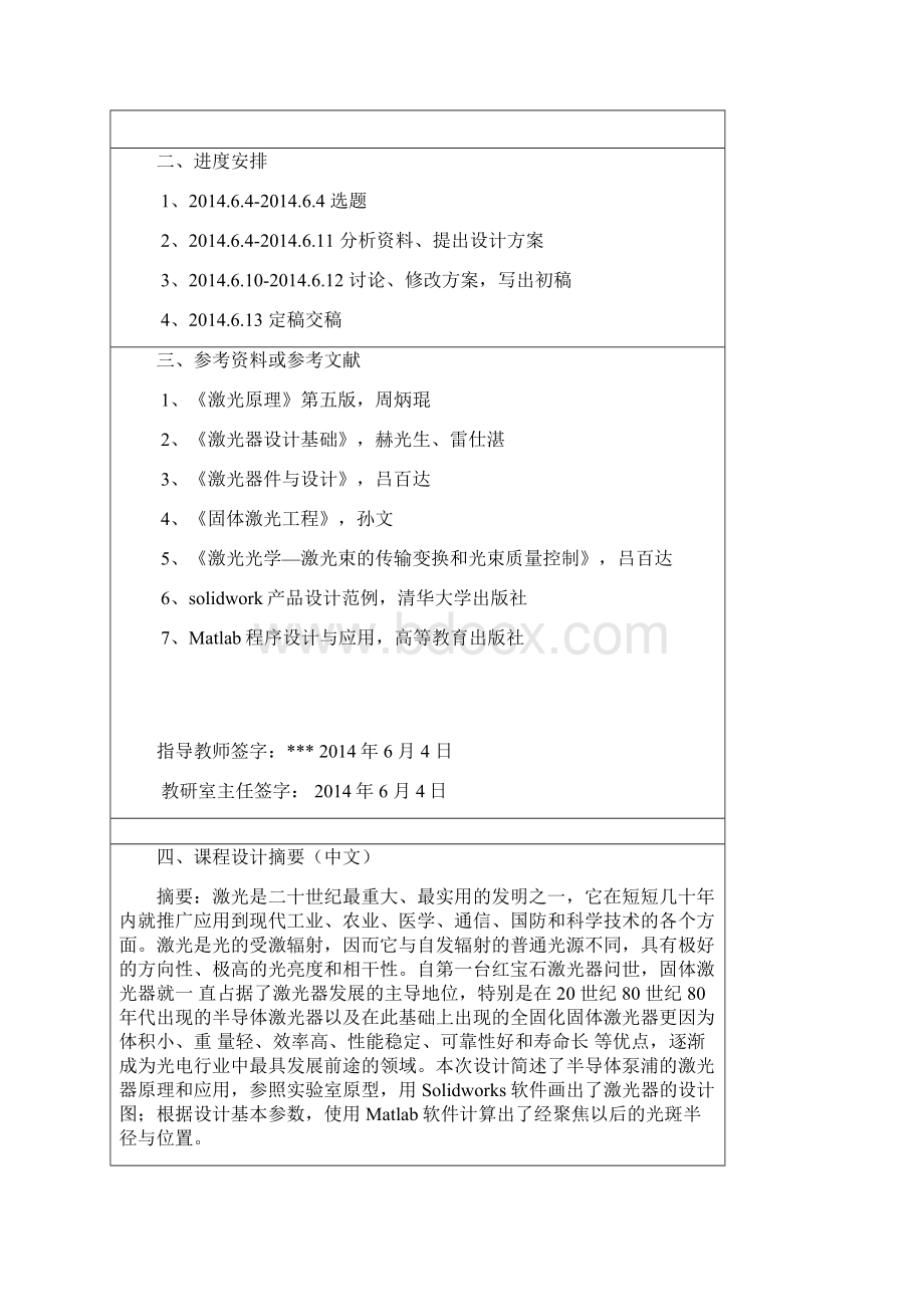 最新固体激光器光路设计激光原理课程设计终稿.docx_第3页