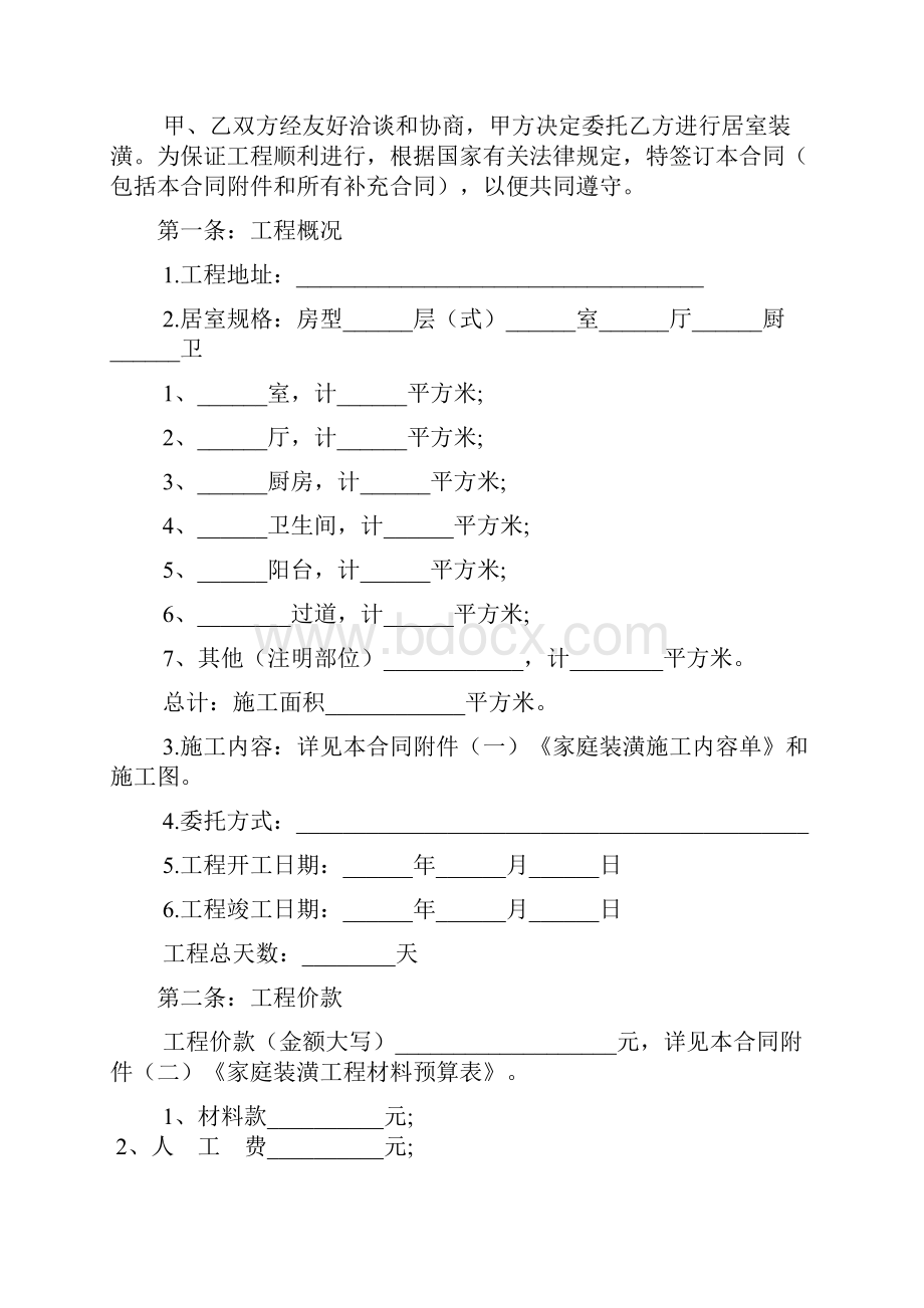 简单装修合同样本文档2篇1.docx_第2页