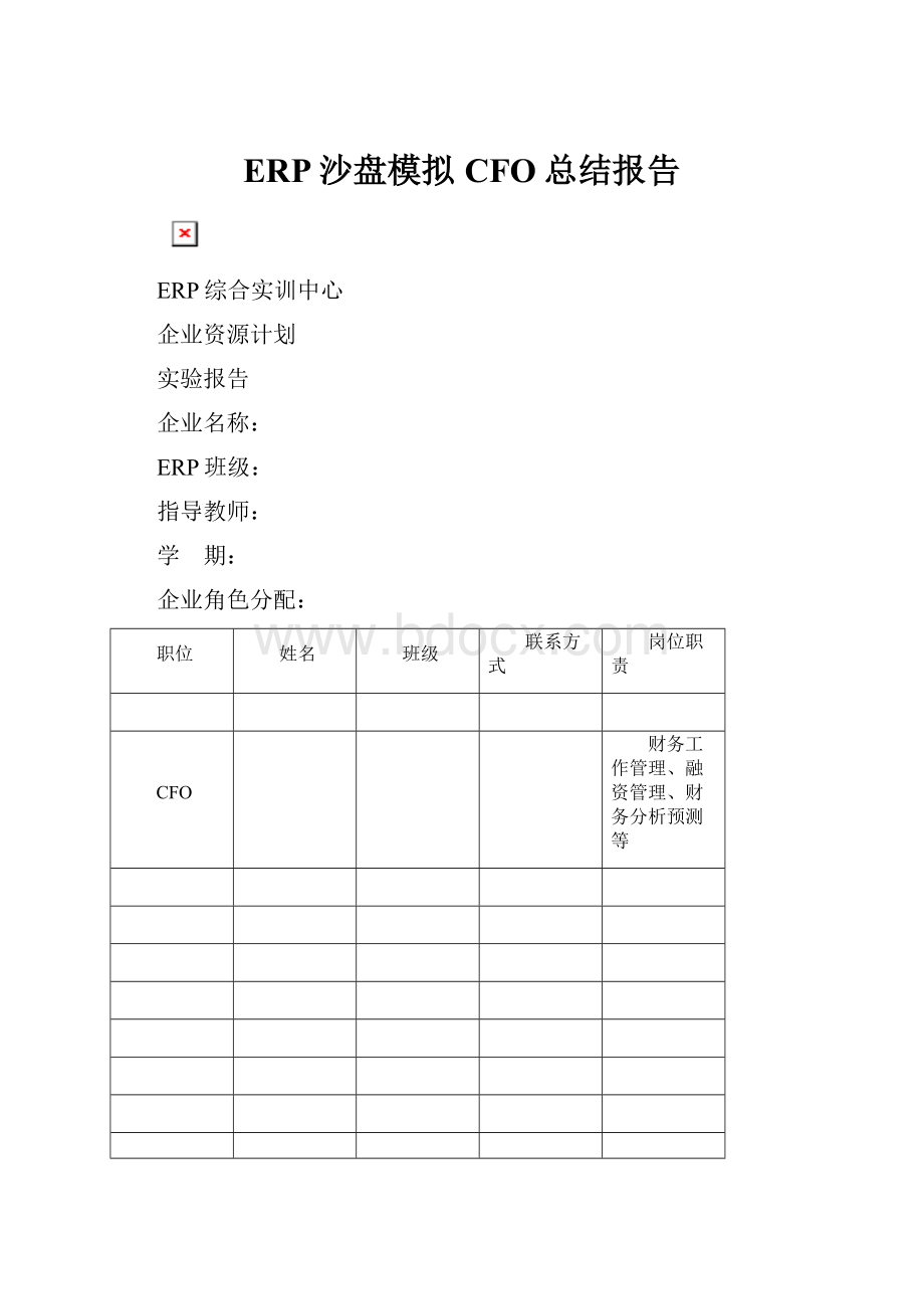 ERP沙盘模拟CFO总结报告.docx