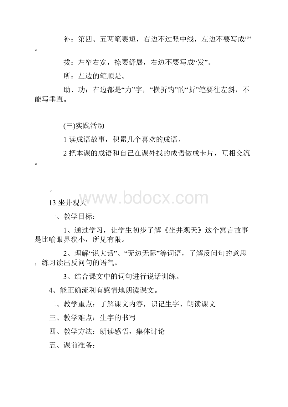 人教版小学二年级语文上识字四教学设计.docx_第3页