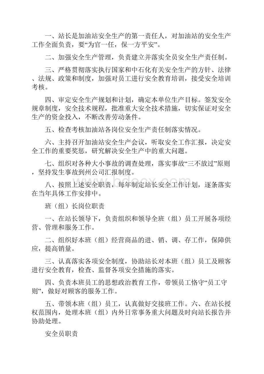 加油站管理规定.docx_第2页