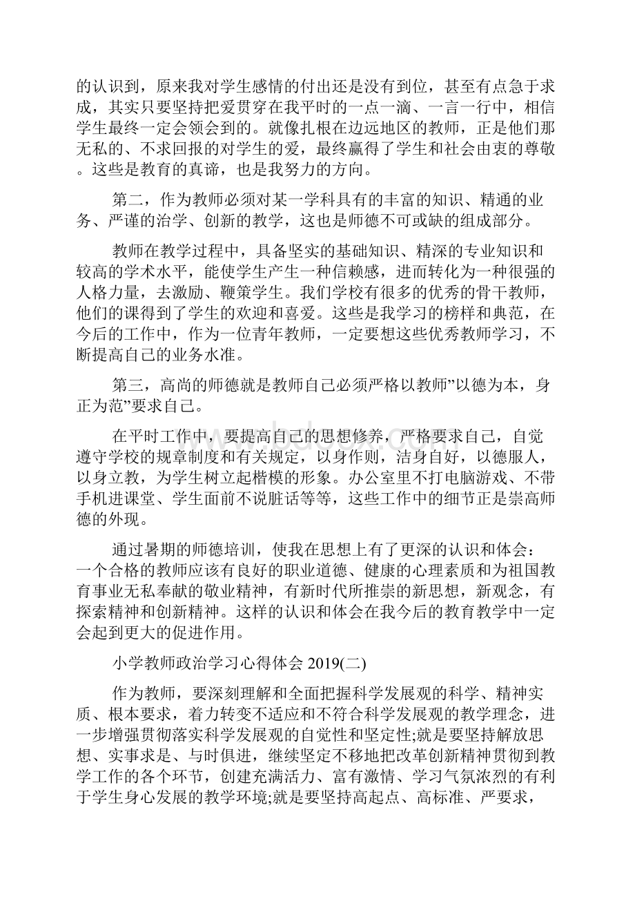 小学教师政治学习心得体会五篇.docx_第2页