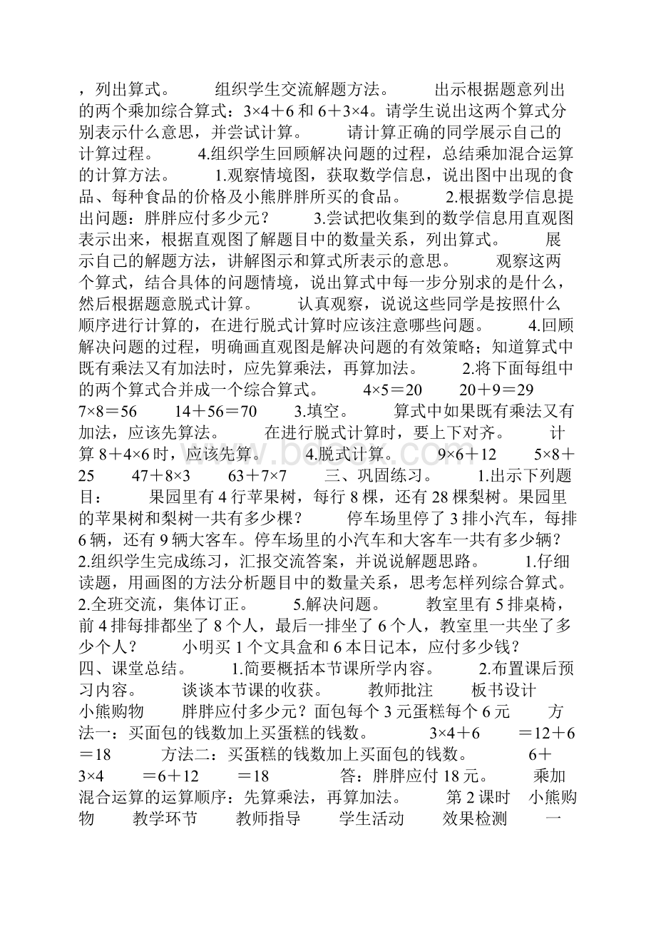 新北师大版小学数学三年级上《小熊购物》导学案设计.docx_第2页