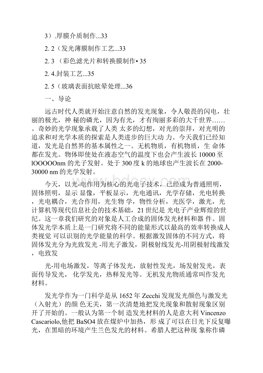 无机电致发光学习资料.docx_第2页