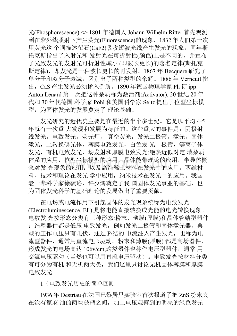 无机电致发光学习资料.docx_第3页