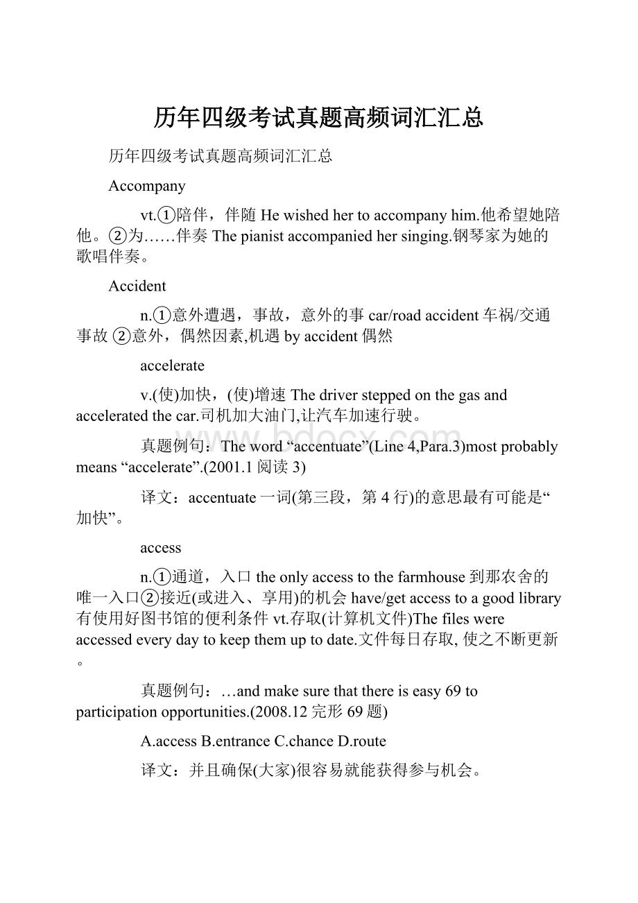 历年四级考试真题高频词汇汇总.docx_第1页