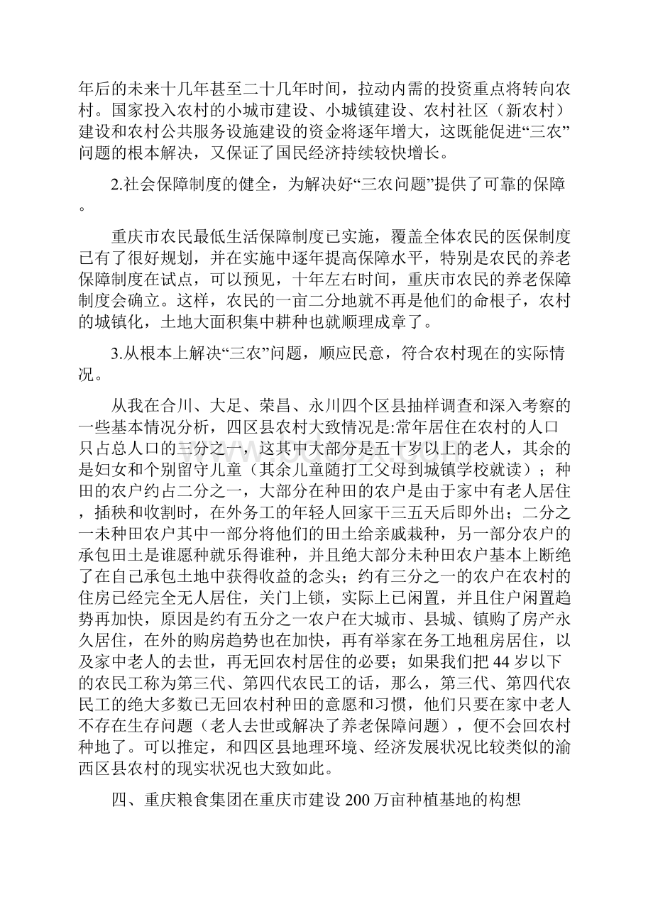 关于重庆粮食集团在重庆市建设200万亩种植基地的思考.docx_第3页