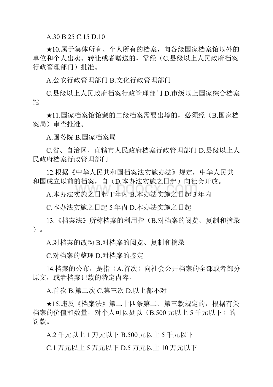 档案系列初中级职称试题库及答案.docx_第3页