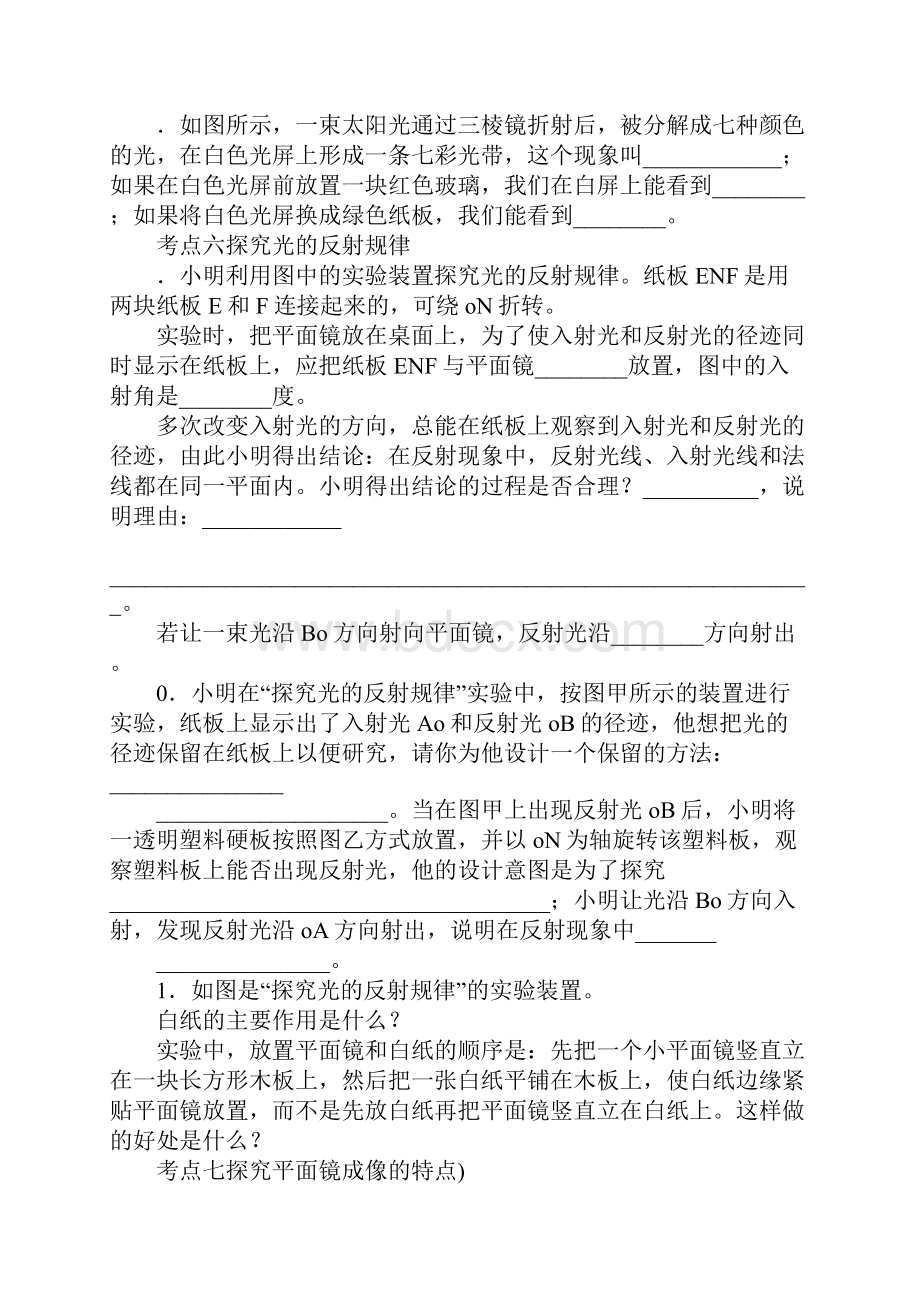 届中考物理分章节复习练习及真题训练共30套.docx_第2页