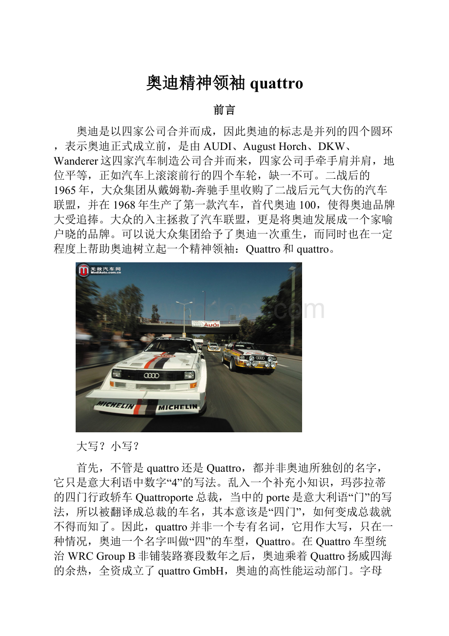 奥迪精神领袖quattro.docx