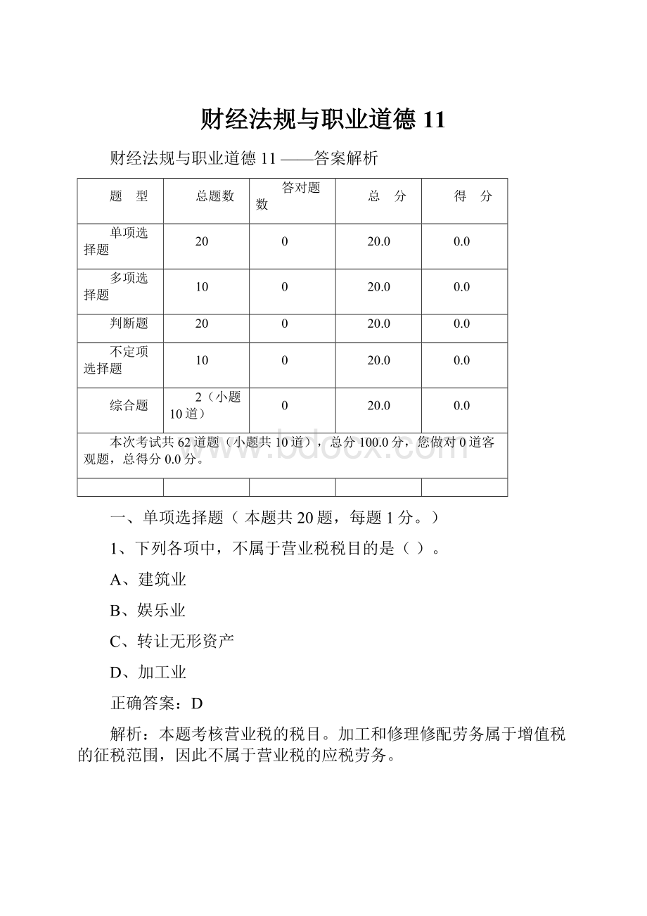 财经法规与职业道德11.docx_第1页