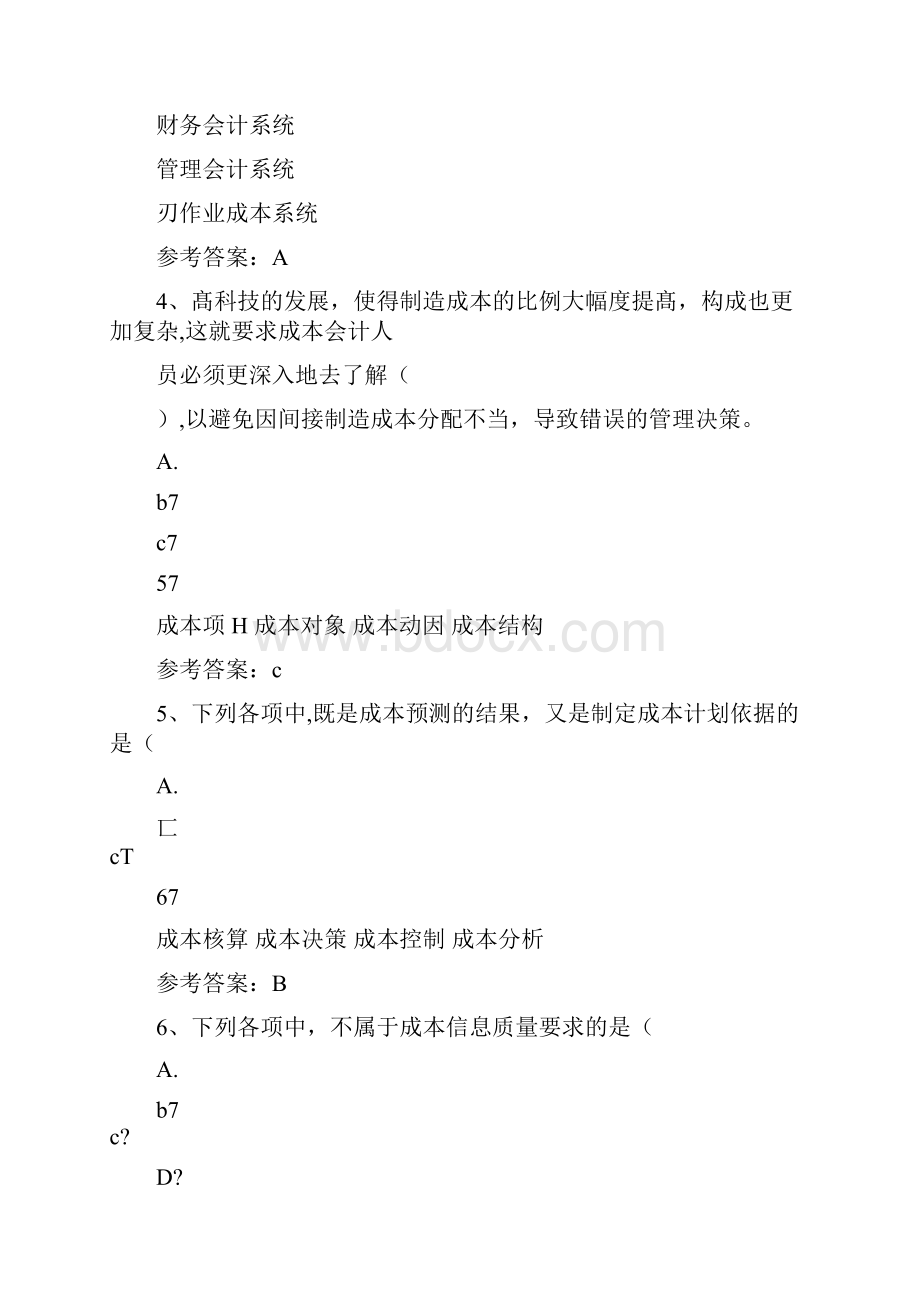 初级管理会计师综合模拟题五.docx_第2页