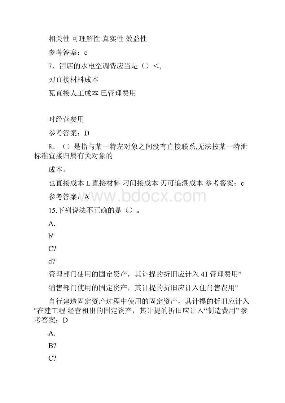 初级管理会计师综合模拟题五.docx_第3页