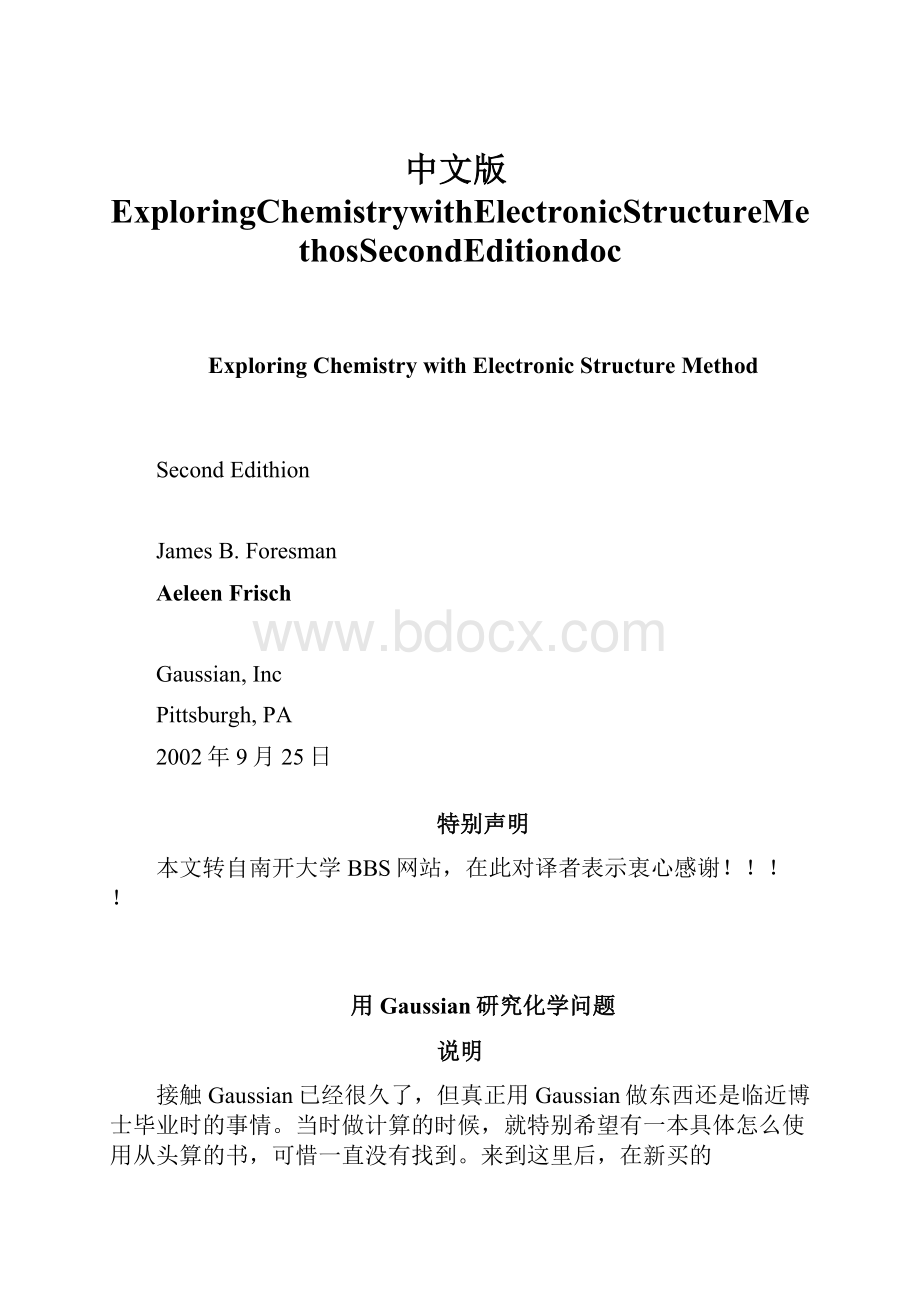 中文版ExploringChemistrywithElectronicStructureMethosSecondEditiondoc.docx_第1页