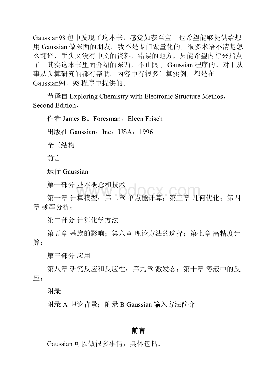 中文版ExploringChemistrywithElectronicStructureMethosSecondEditiondoc.docx_第2页