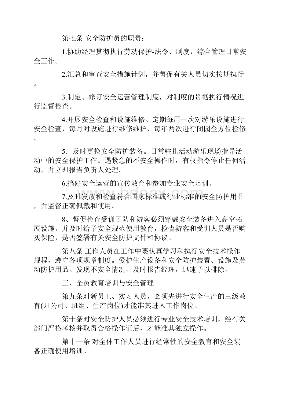 水上娱乐安全管理制度.docx_第2页