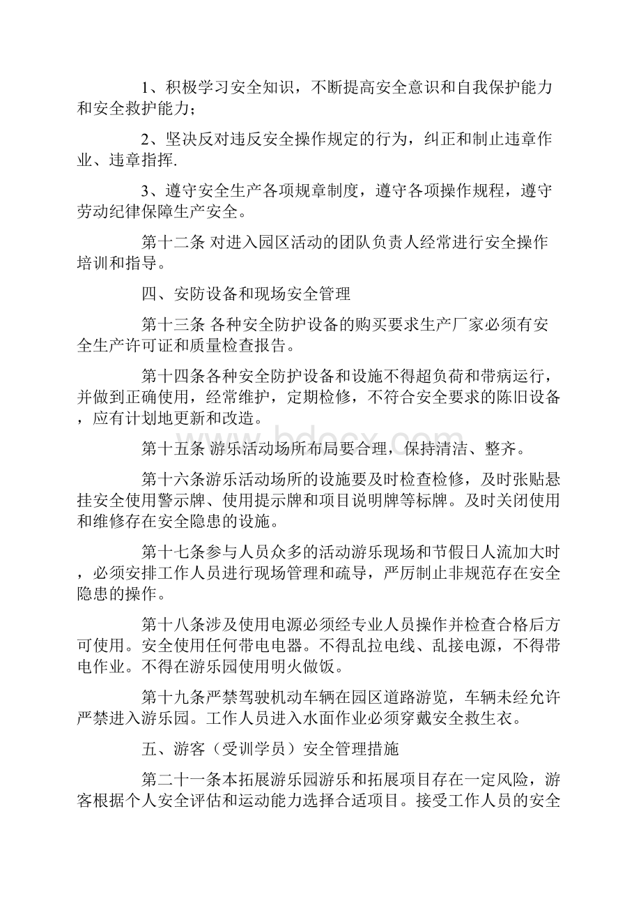 水上娱乐安全管理制度.docx_第3页