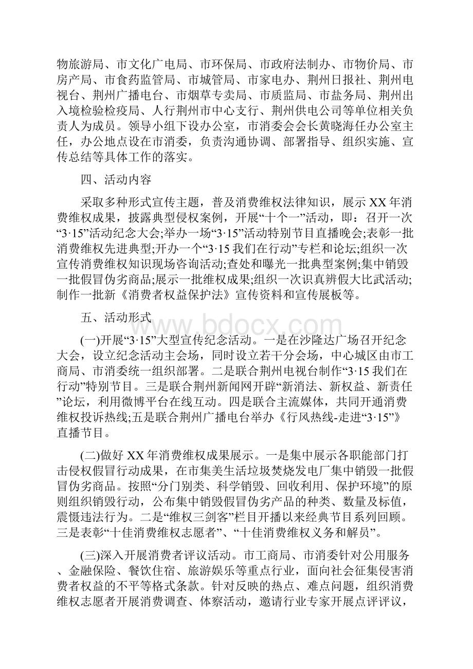 荆州市315国际消费者权益日纪念活动实施方案与草原牧区扶贫工作计划汇编.docx_第2页