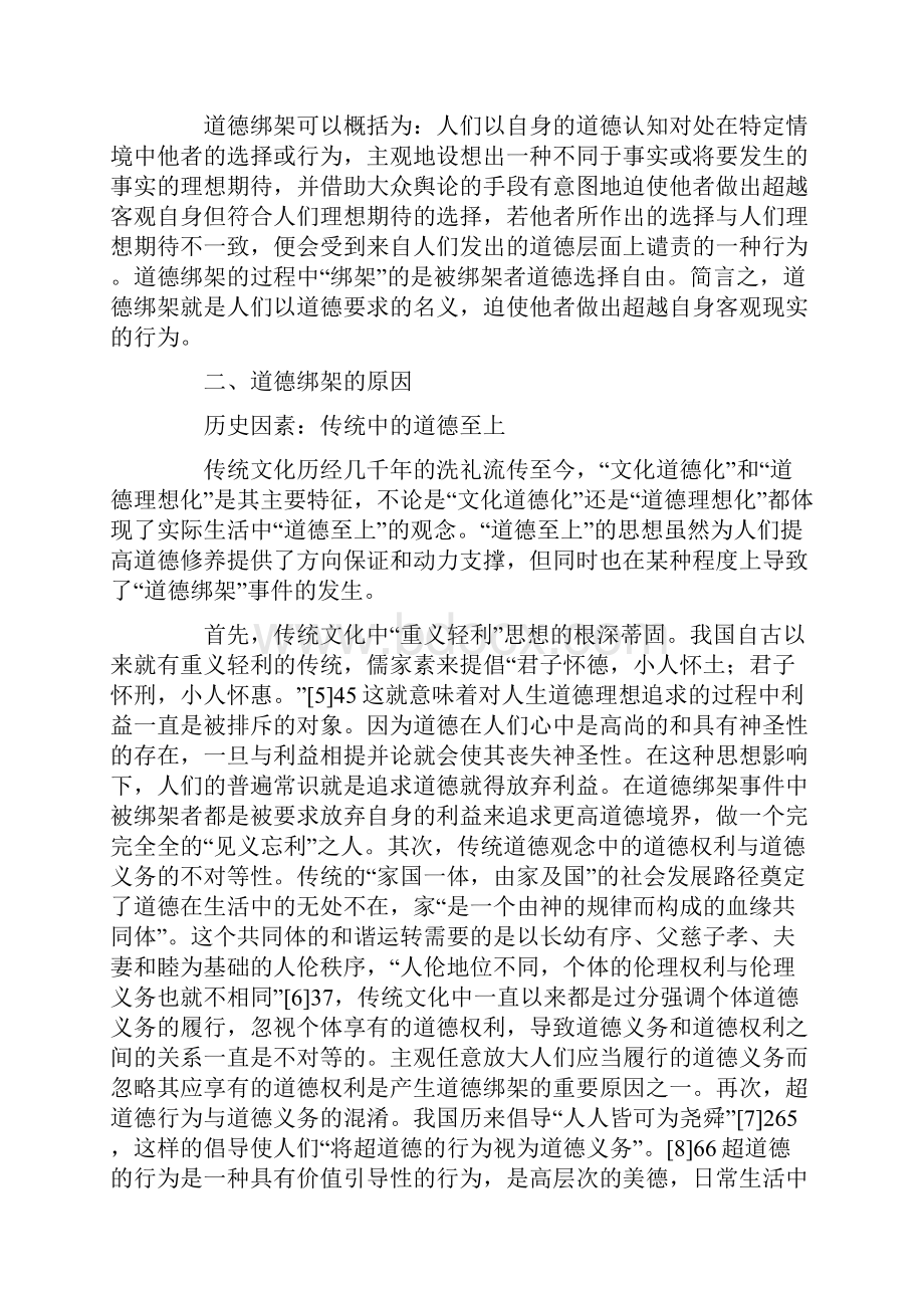 道德绑架现象探析.docx_第2页