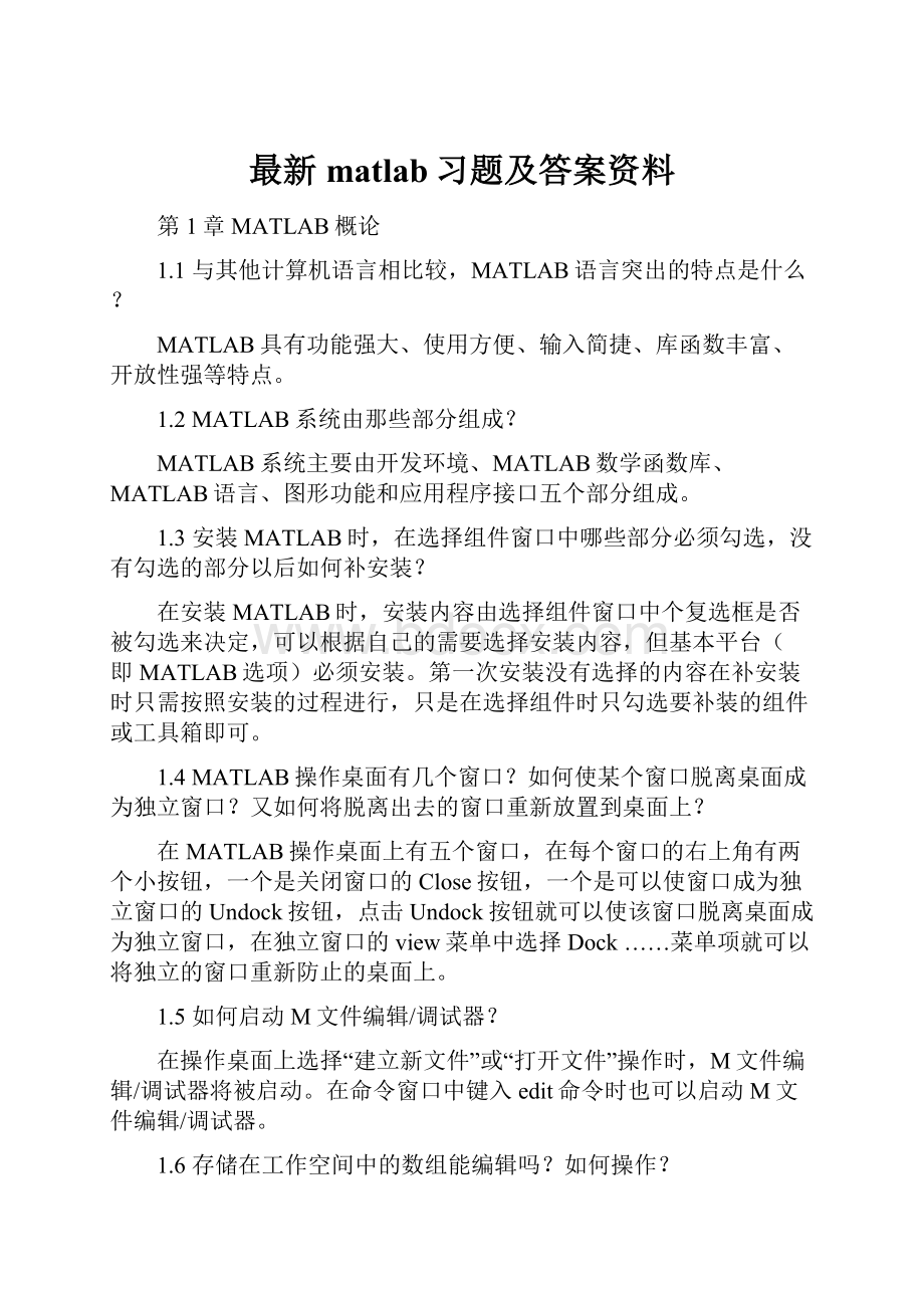 最新matlab习题及答案资料.docx_第1页