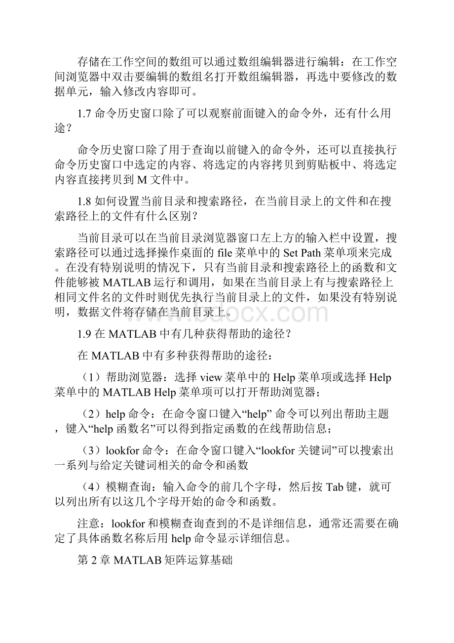 最新matlab习题及答案资料.docx_第2页