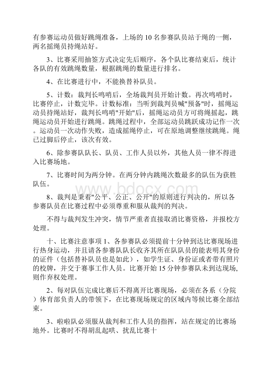 跳大绳策划书共4篇.docx_第2页