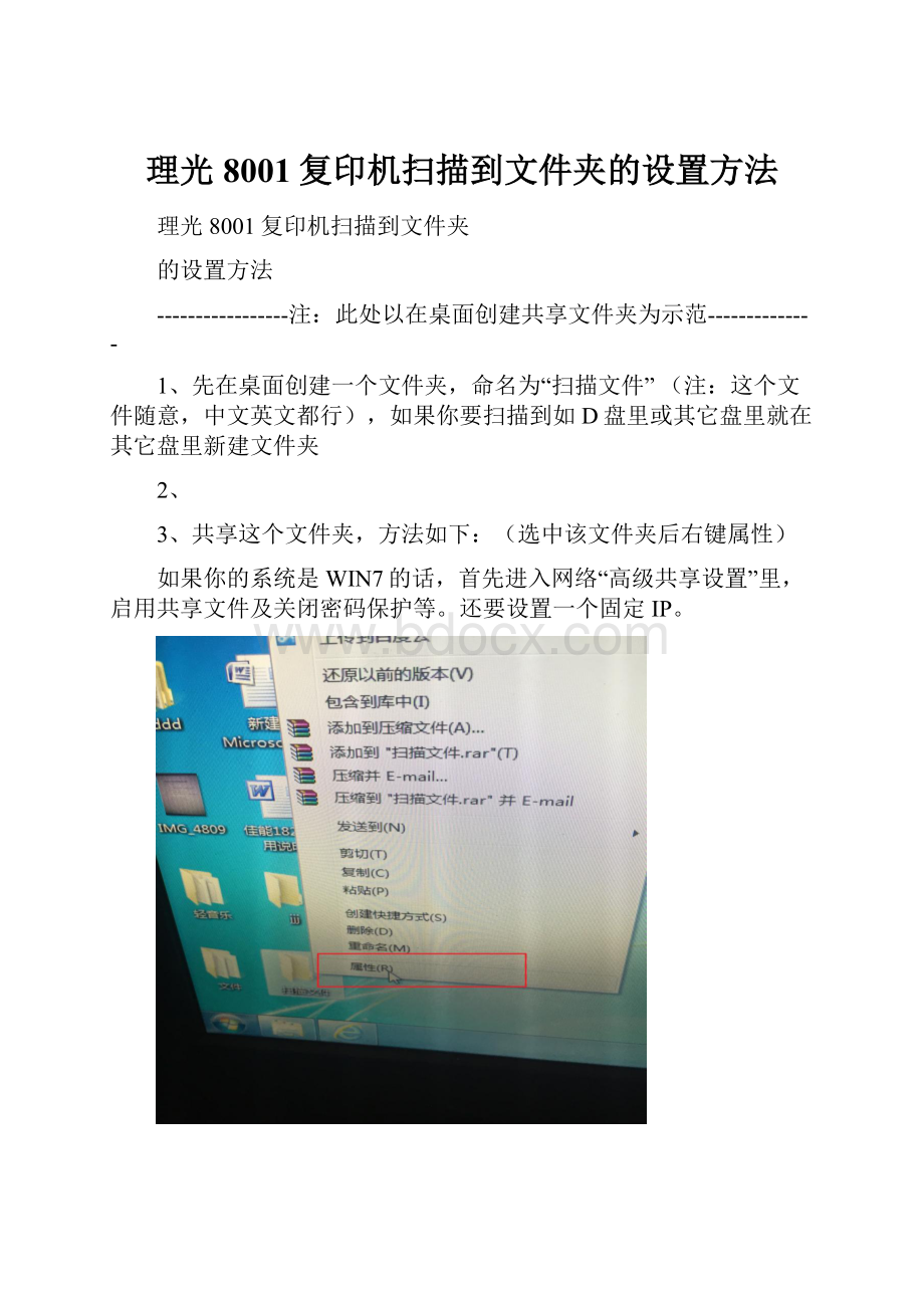 理光8001复印机扫描到文件夹的设置方法.docx