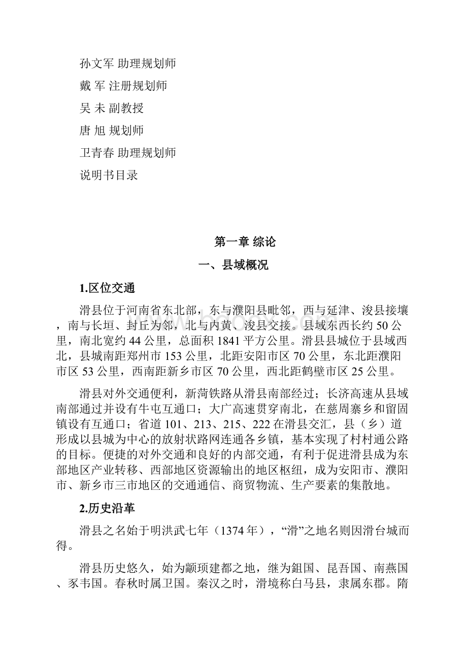 河南省安阳市滑县城市总体规划.docx_第2页