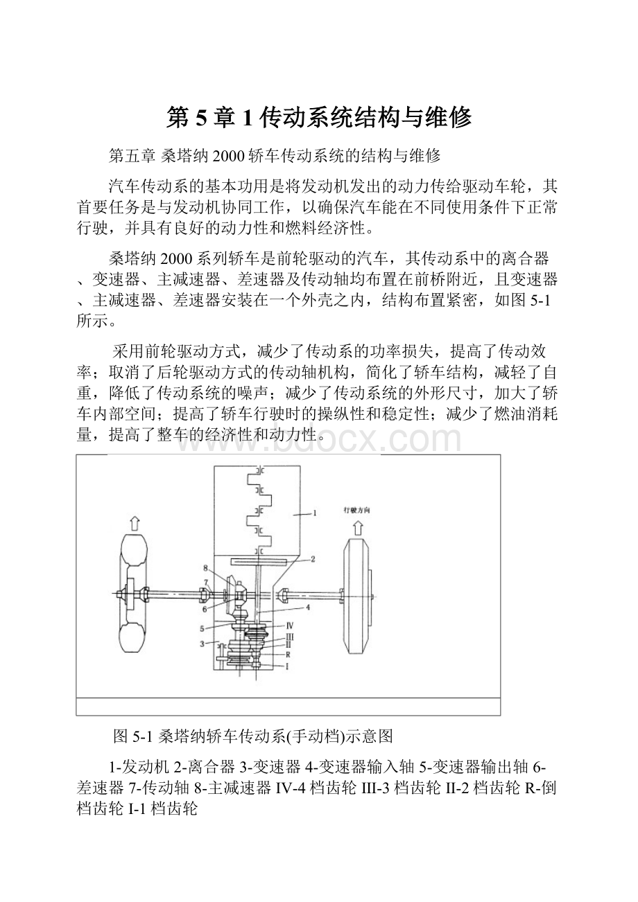 第5章1传动系统结构与维修.docx_第1页