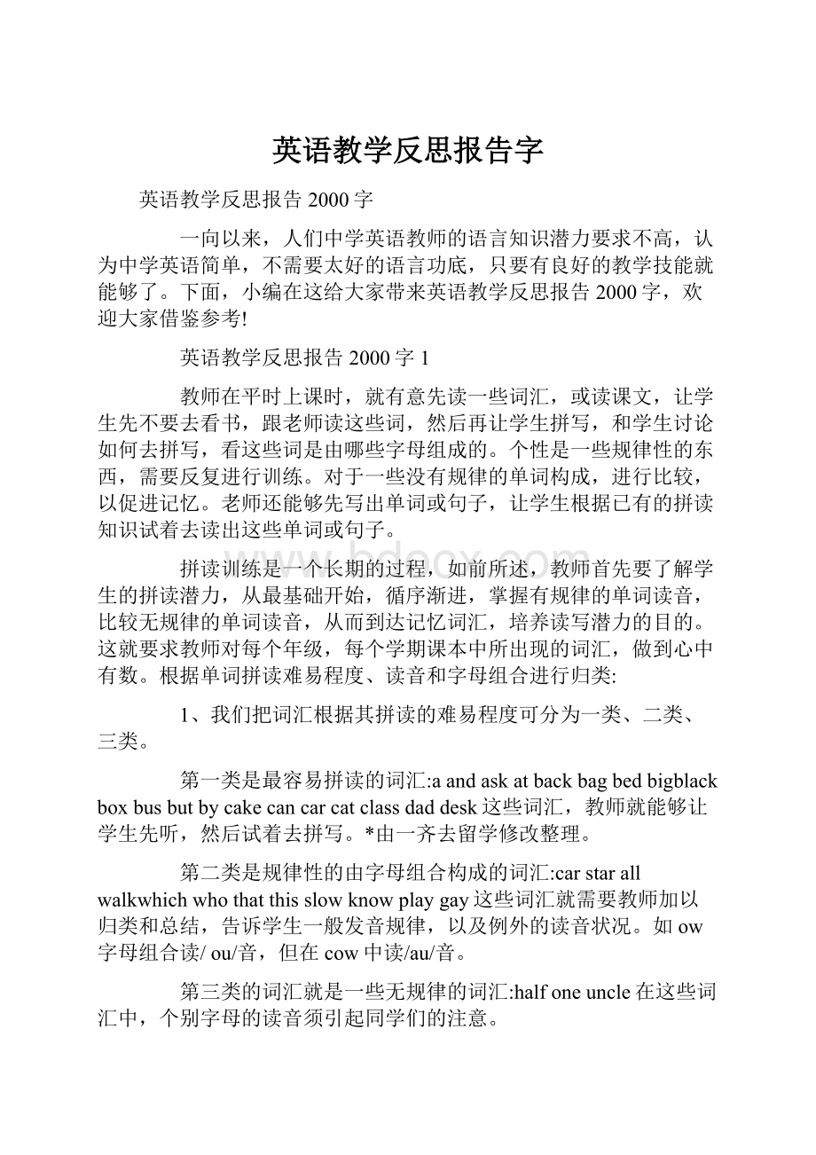 英语教学反思报告字.docx_第1页