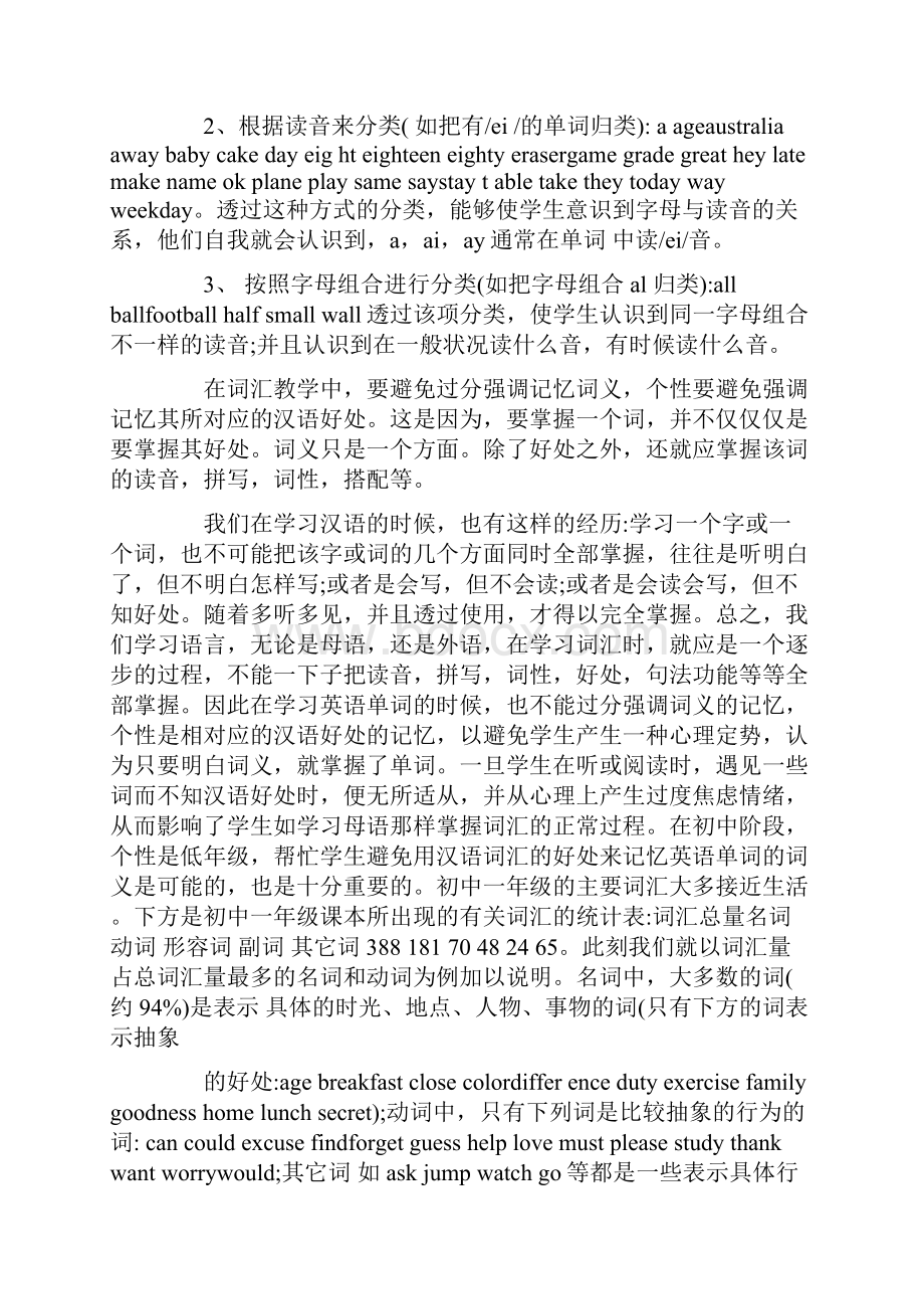 英语教学反思报告字.docx_第2页